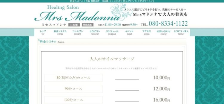 情報提供(まるまる)→Mrs.マドンナ (ミセスマドンナ)(大阪堺筋本町) 情報提供(まるまる)→Mrs.マドンナ (ミセスマドンナ)(大阪堺筋本町)