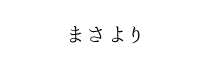 情報提供(まさ)[B]→cerise (チェリーズ)(大阪)