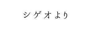 情報提供(シゲオ)→Triumph (トリンプ)大阪