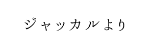情報提供(ジャッカル)[C]→大人時間 (おとなじかん)(大阪)