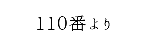 情報提供(110番)[C]→play Boy(岡山県岡山市)