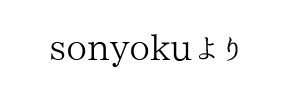 情報提供(sonyoku)[A]→秋葉原メンズエステ　Nonty～ノンティ～(東京秋葉原)