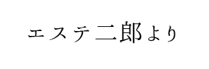 情報提供(エステ二郎)[C]→ミセスレディアース(大阪)