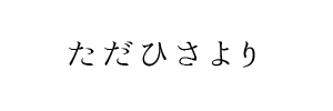情報提供(ただひさ)[C]→Relaxgarden (リラックスガーデン)(大阪)