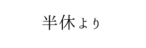 情報提供(半休)[C]→ヒーリングサロンANYSPA（エニースパ）(兵庫県神戸市)