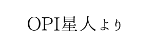 情報提供(OPI星人)[C]→刻みワサビ(福岡博多)