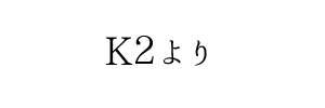 情報提供(K2)[C]→Kobe Eslino (エスリノ)（兵庫県神戸市）