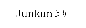 情報提供(Junkun)[C]→Janne Da Arc (ジャンヌダルク)②(岡山県岡山市)