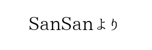 情報提供(SanSan)[C]→Amour（広島県広島市）