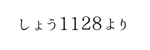 情報提供(しょう1128)[C]→イチイ  Yew Tree (ユー　トリー)（広島県広島市）